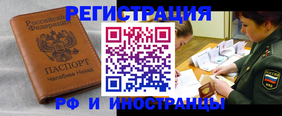 регистрация в Рудне