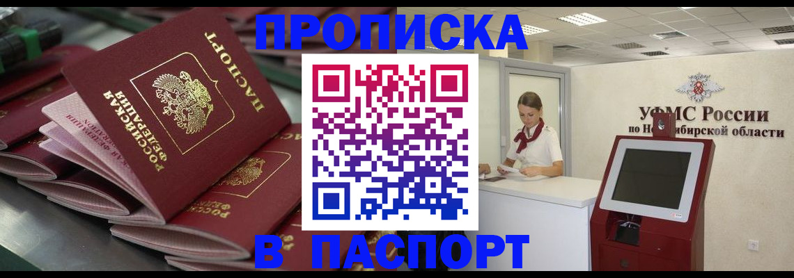 прописка для работы в Рудне