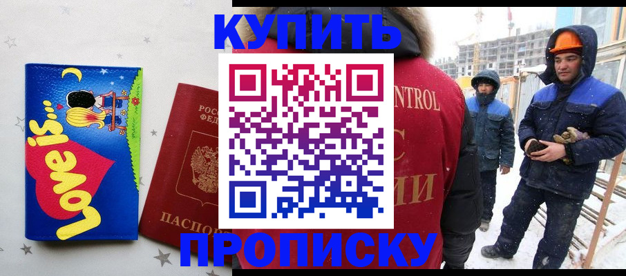 временная регистрация купить в Рудне