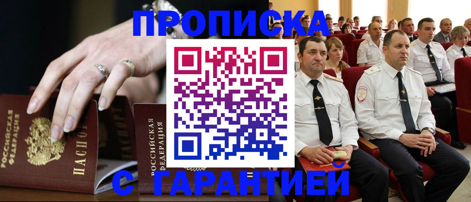 временная регистрация купить в Рудне