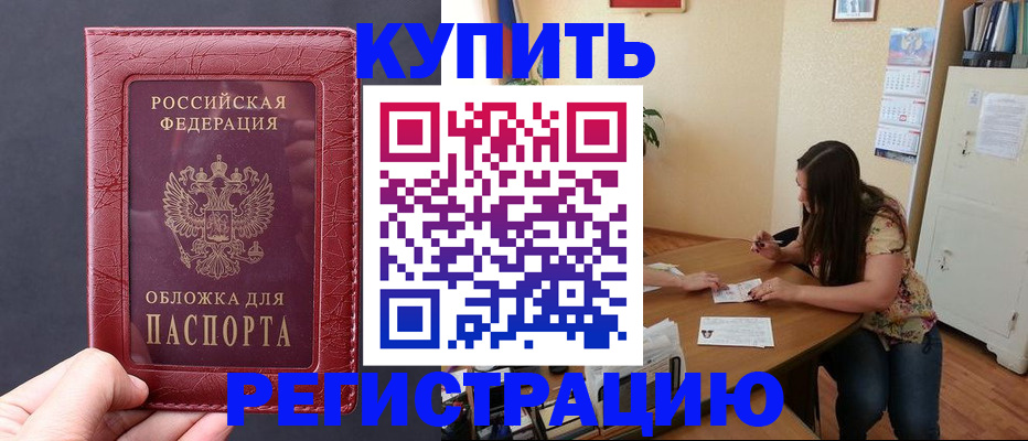 временная регистрация 2025 в Рудне