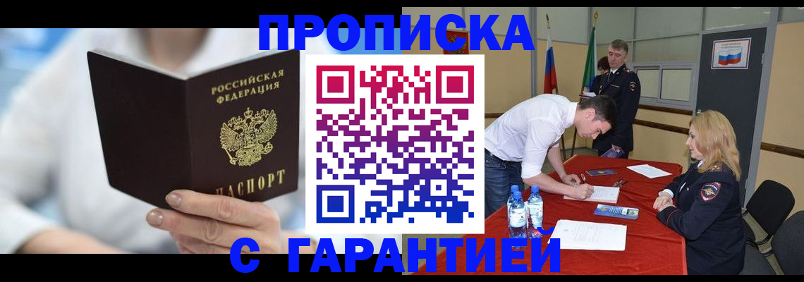 прописка для школы в Рудне